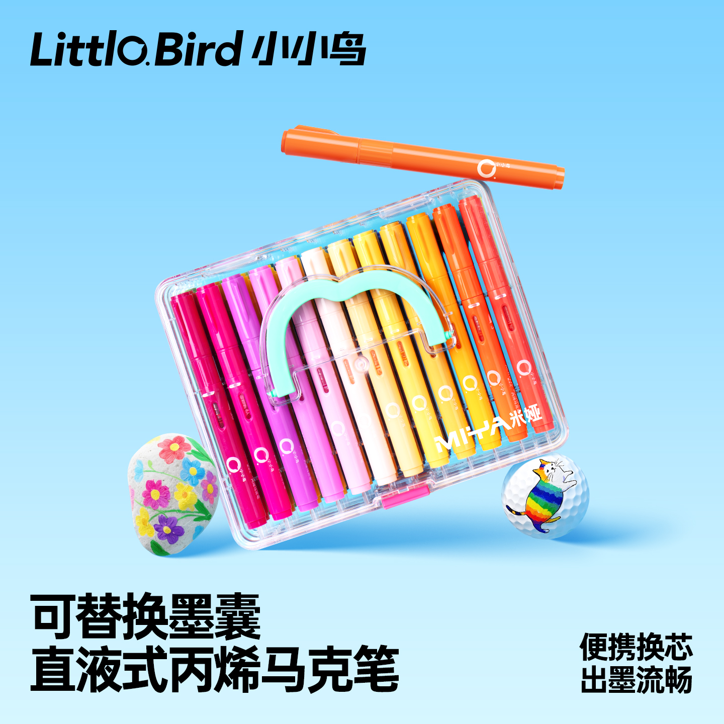 小小鸟可替换墨囊直液丙烯马克笔