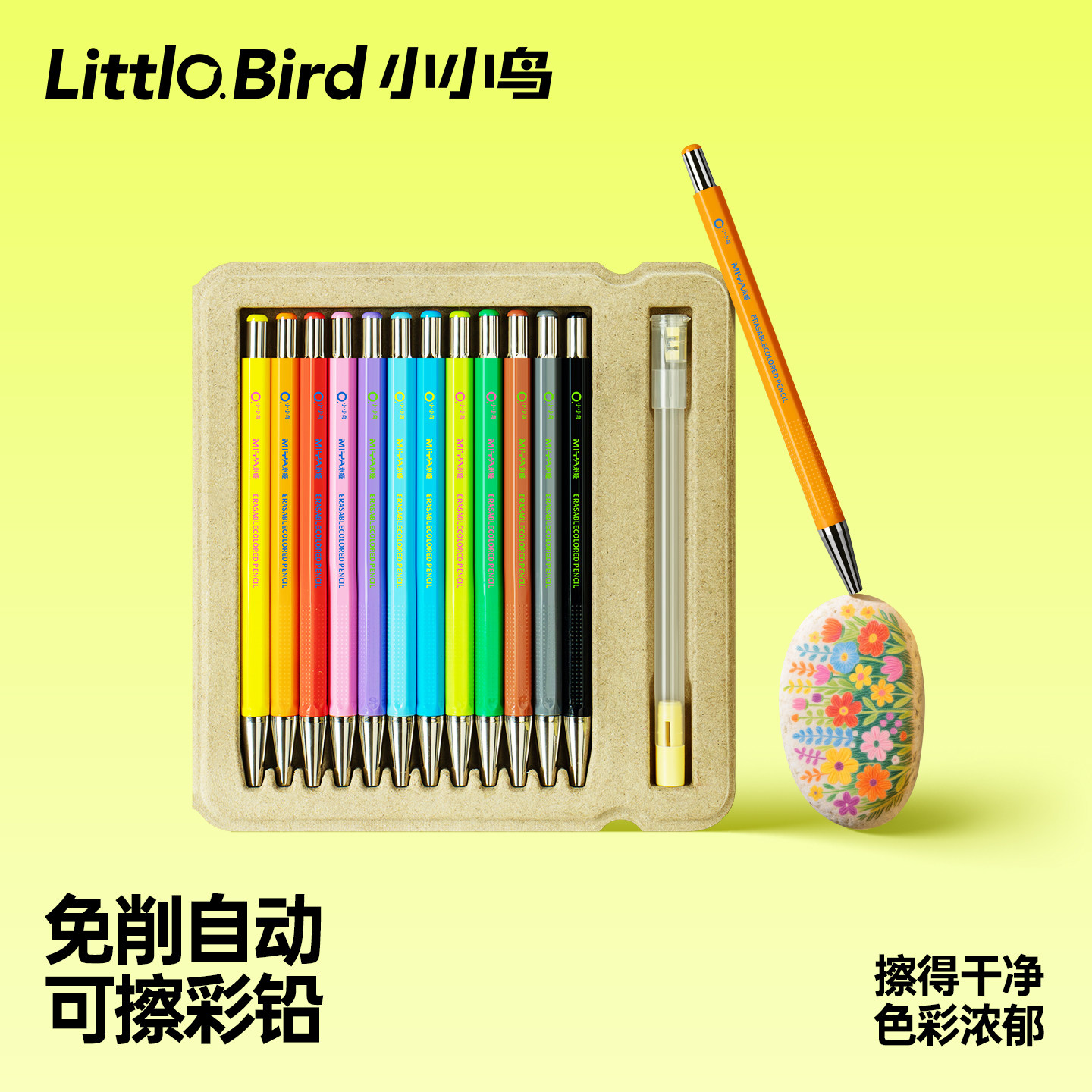 小小鸟按动可擦彩铅免削可换芯