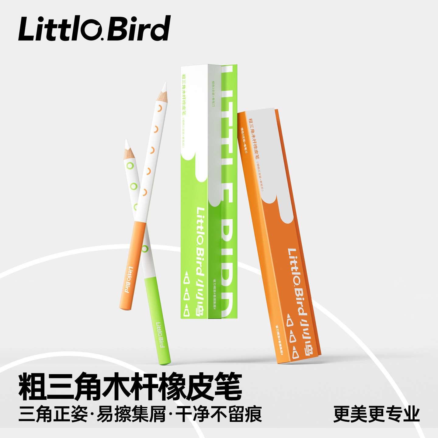 小小鸟粗木杆橡皮笔无碎屑干净不留痕真集屑橡皮小学生儿童专用集屑擦字成线成条橡皮素描高光专用橡皮擦,文具电教/文化用品/商务用品,橡皮,淘宝优惠券,粉丝福利购,淘宝优惠卷