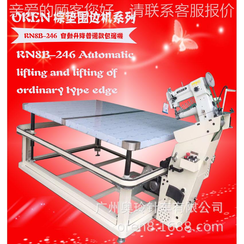 通普机机架床垫包边 省人工自动升降4围边机 奥01886玲RN8B-26锁
