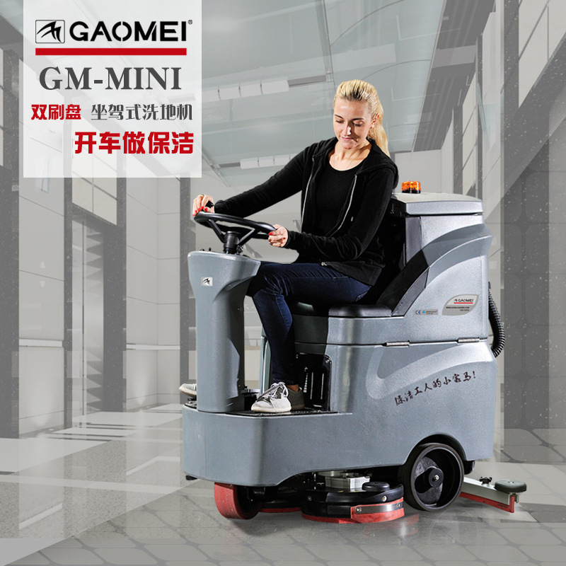 高美商用座驾式洗地机工厂环氧地坪停车场洗地车GMMINI自动清洗