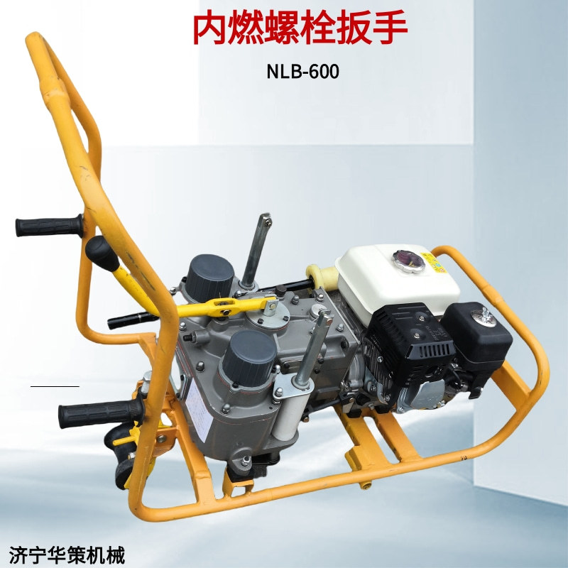 万向浮动螺母套筒内燃螺栓扳手 钢轨螺母紧固机 NLB-600螺栓松紧