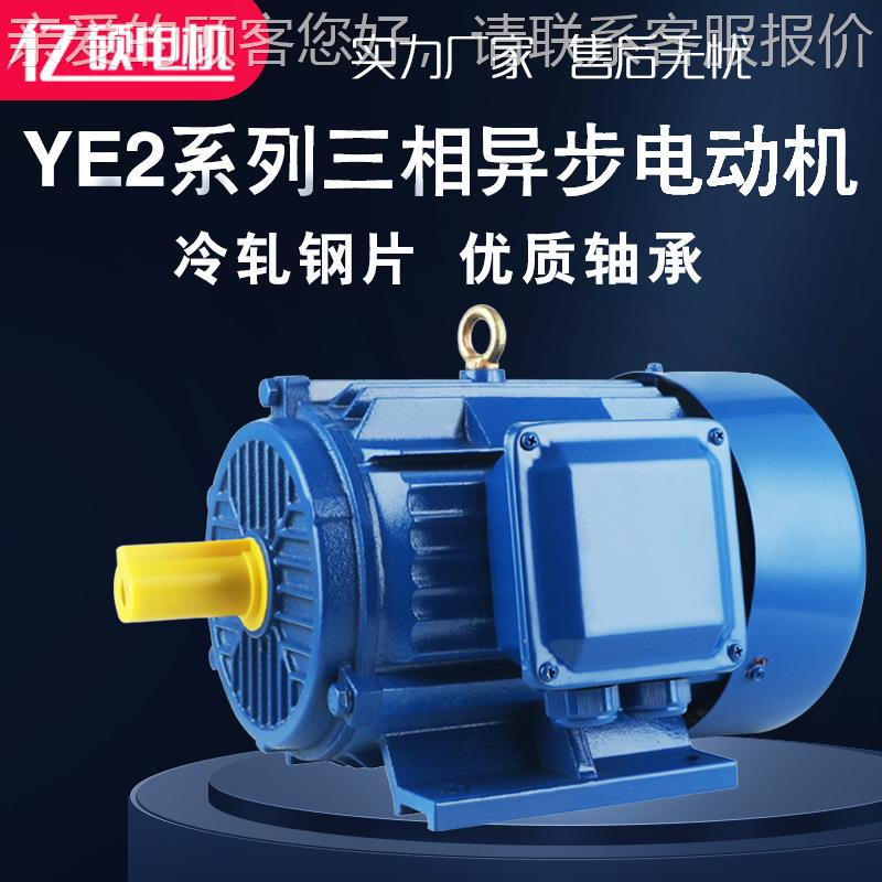 三相异电动机 YE3系列Y YE2-200L纯铜 30w-4 YE步2-20直02L-4 马