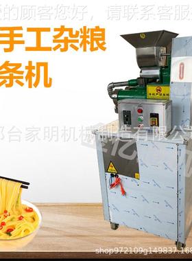 仿手工麦玉米面多条机IXY商用荞机面条加工云南米线机功能冷面机