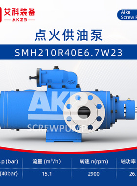 SMH210R40E6.7W23点火供油泵橡胶厂锅炉柴油输送增压雾化喷燃