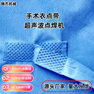 机器超声波点焊上带机量大从优 源头工厂手术衣点带内衣点筋