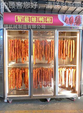 钢商用单/双/三门晾鸭 19948除雾柜门风冷凉柜一次60只鸭不锈板