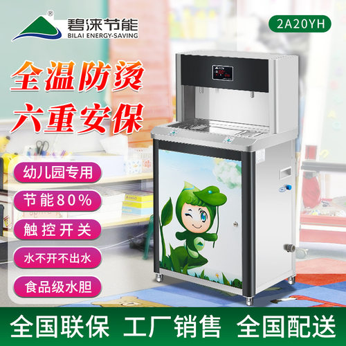 碧涞bilai幼儿园饮水机净水器双温开水器净水机触摸2A20Y速热直饮
