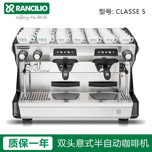 RANCILIO兰奇里奥 Classe 5 高杯定量数控双头意式半自动咖啡机