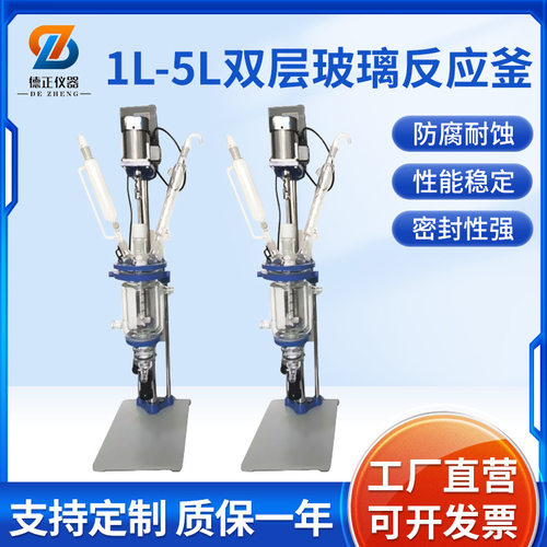 SF-1L-5L双层玻璃反应釜 实验室高硼硅玻璃反应釜 负压夹套反应器