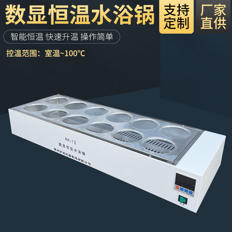 方达12孔水浴锅12孔水槽多孔水浴锅多孔水槽