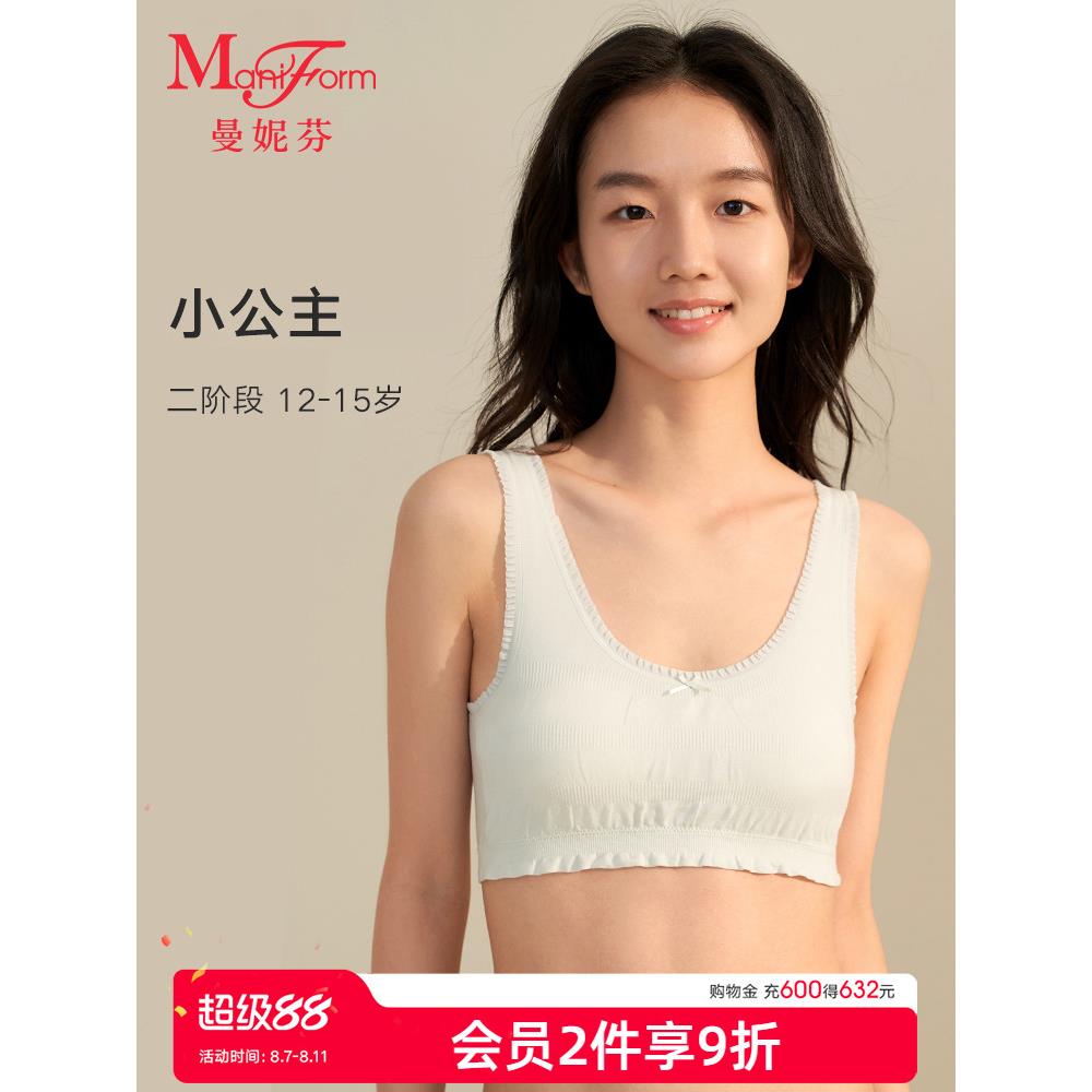 【二阶段】曼妮芬学生背心款内衣少女青春期初中生凉感防凸点文胸