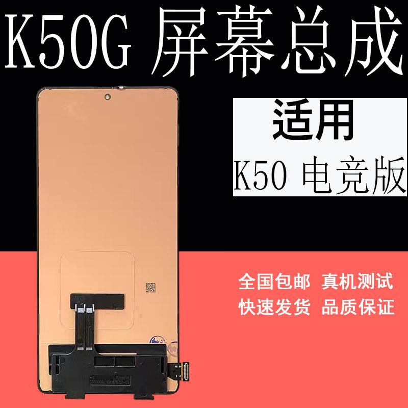 鼎城适用米K50电竞版屏幕总成米K50G 电竞版液晶萤幕幕总成带框