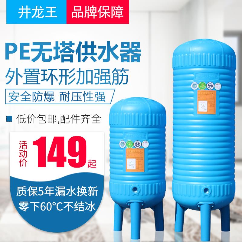 pe塑料无塔供水器压力罐家用全自动全套水塔水箱储水罐增压水泵