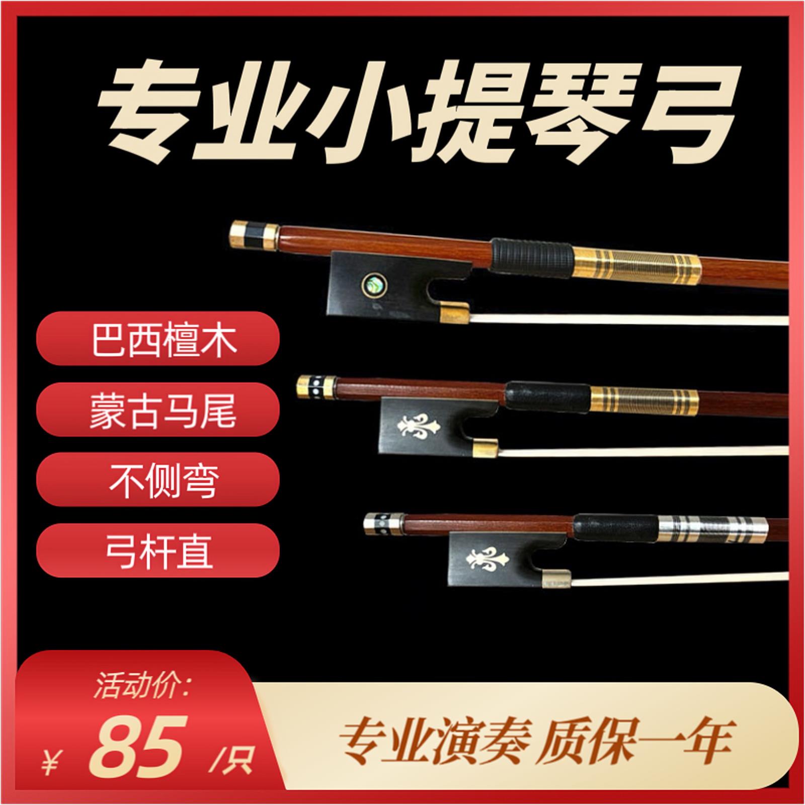 巴西木小提琴弓大提琴弓子琴弓弓杆专业演奏级真马尾配件1/2/4/4