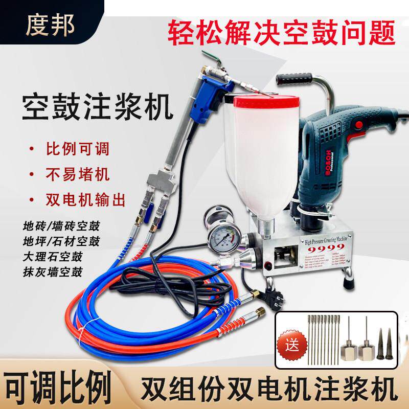 瓷砖空鼓专用注浆机双组份AB胶环氧树脂可调比例空鼓修复灌注机