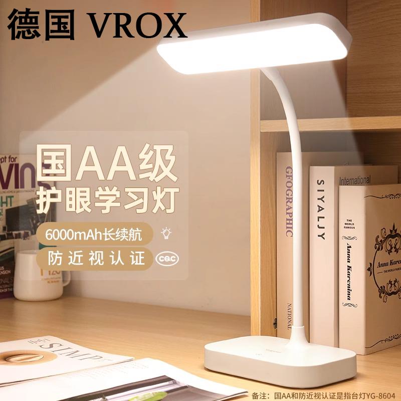 德国台灯护眼学习专用学生宿舍儿童书桌写作业充电卧室床头阅读灯