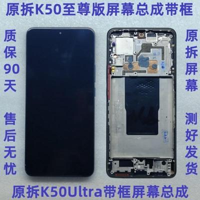 适用于红米K50至尊版原拆屏幕总成红米K50Ultra手机屏幕带框拆机