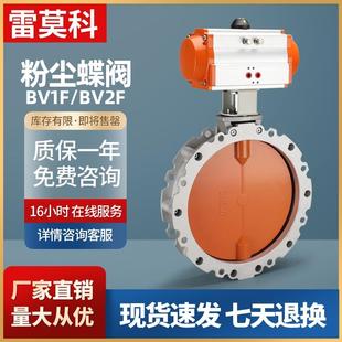 300单双法兰V2FS 气动粉尘蝶阀粉体蝴蝶阀DN100 250 150 V1FS 200