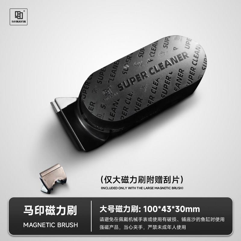 马印磁力刷鱼缸刷迷你鱼缸刷玻璃清洁工具清理除藻刷无死角刮藻刀