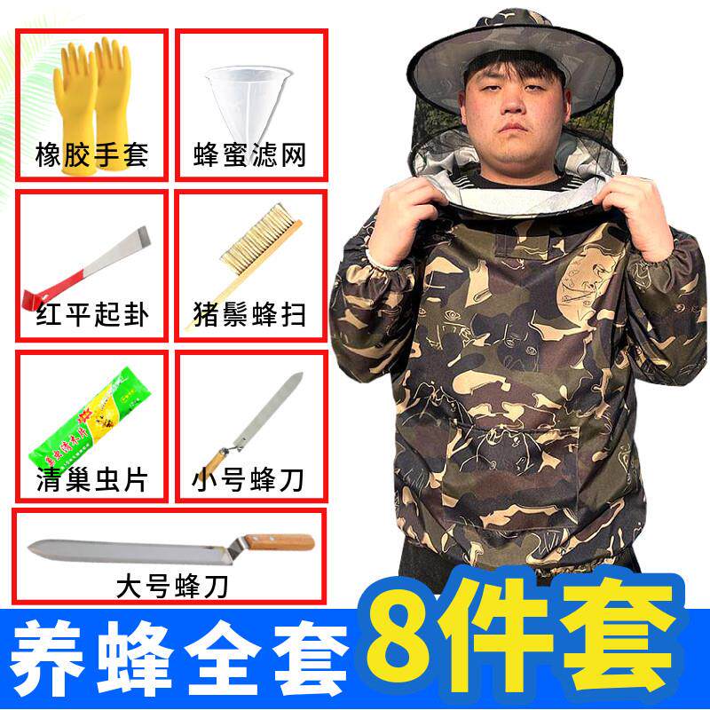 防蜂服养蜂衣服专用全套拉链蜂衣蜂帽可拆卸防护服面网工具迷彩衣