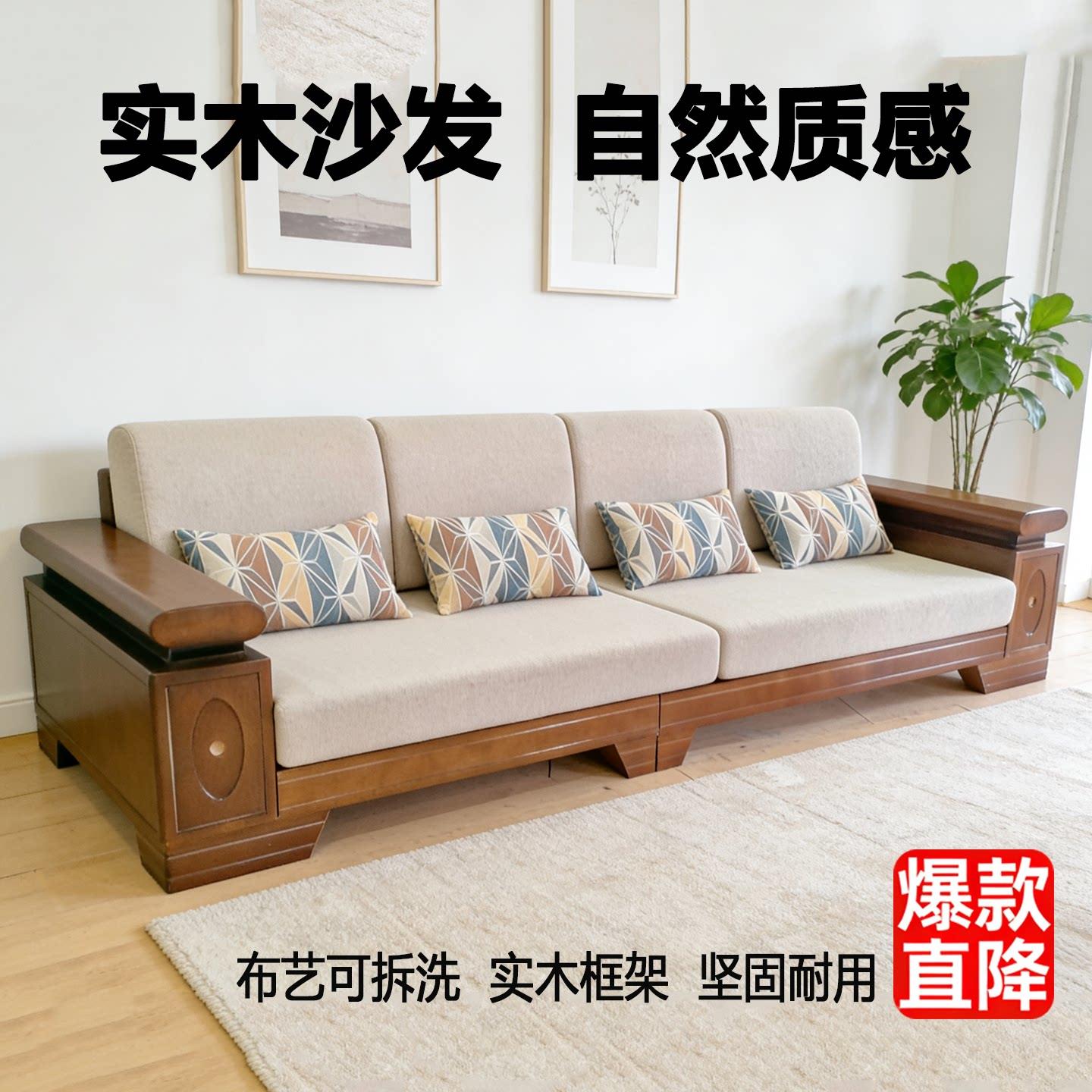 中式实木沙发客厅全实木大小户型组合现代简约原木布艺沙发可拆洗