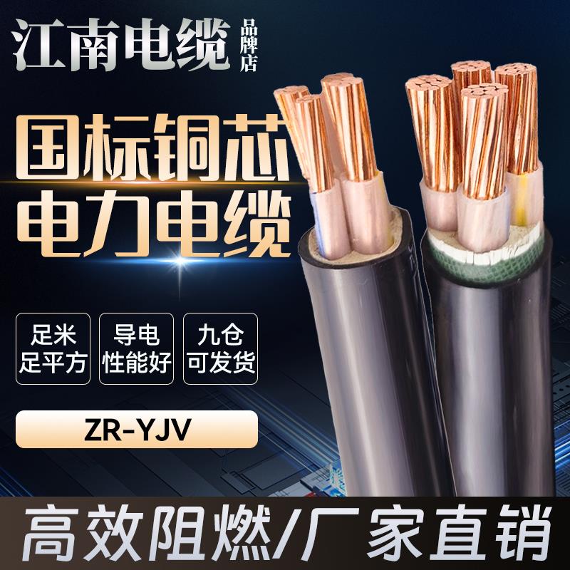 江南国标YJV铜芯电缆线2 3 4 5芯10 16 25 35平方三相四工程电线