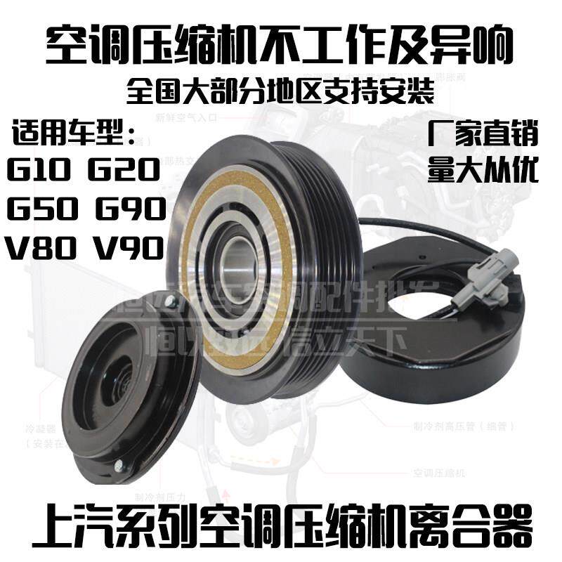 专用大通V80V90G10G20G50G90空调压缩机离合器皮带轮轴承线圈吸盘