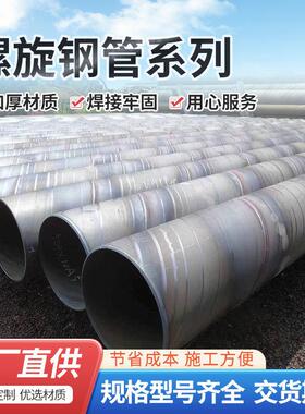 螺旋钢管大口径DN300/DN500/DN1000直缝无缝防腐国标厚壁螺旋焊管