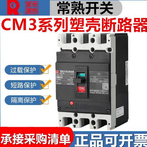 常熟开关CM3-250C/3300 63A80A100A125A200A400A塑壳断路器3P空开