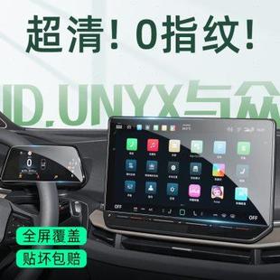 装 大众IDUNYX与众屏幕钢化膜汽车中控导航贴膜内饰改装 饰保护用品