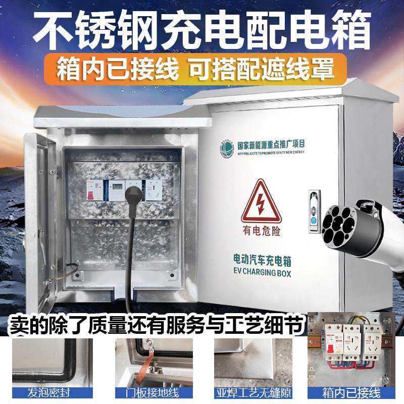 不锈钢户外汽车新能源充电桩保护箱室外防水配电箱插座充电箱立柱,电子/电工,强电布线箱,淘宝优惠券,粉丝福利购,淘宝优惠卷