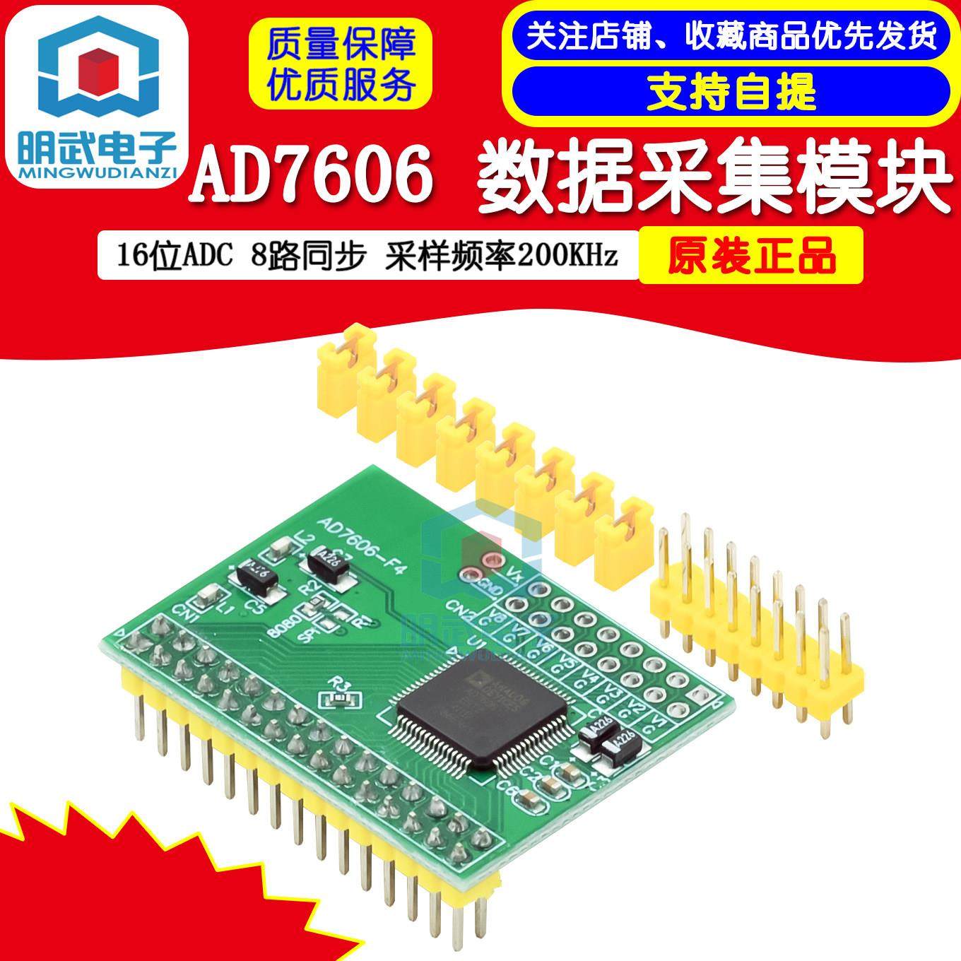 AD7606 数据采集模块 16位ADC 8路同步 采样频率200KHz