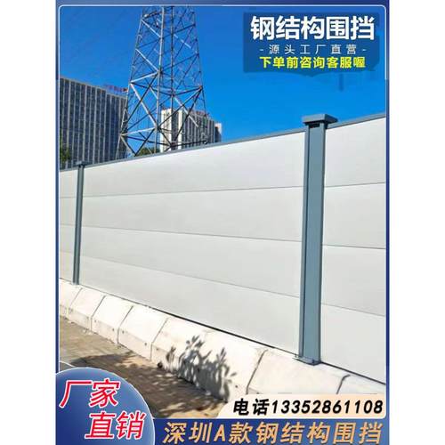 装配式钢结构围挡深圳A款工程建筑施工防护挡板地铁广告围蔽板B
