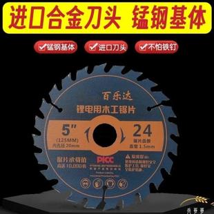 锂电锯高锰钢钨钢锯片进口合金5寸 5.5寸 6寸木工锂电池锯片