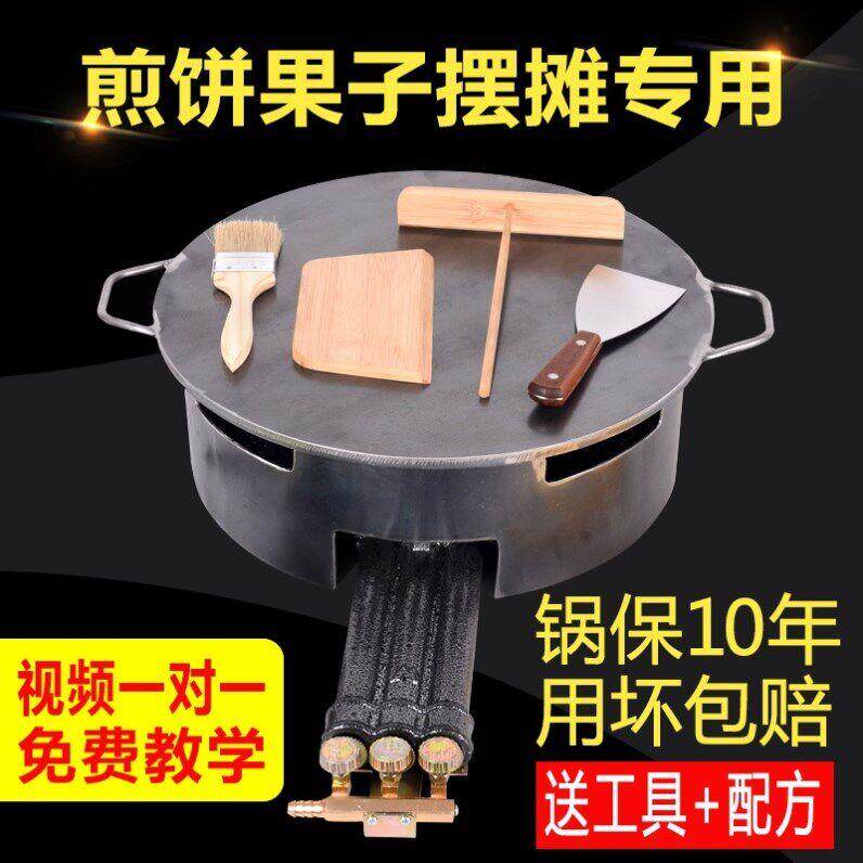 鸡蛋摆摊煎饼机工具鏊子商用山东家用杂粮煎饼果子燃气不粘烙饼锅