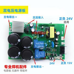 电焊机电源板ZX7315S底板双电压220380两用带24V正负15V带整流桥