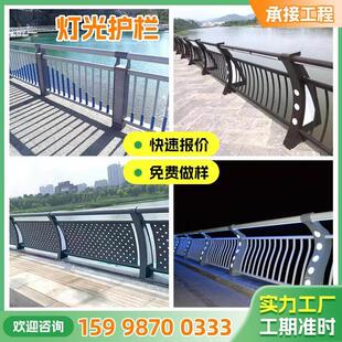 灯光护栏防撞护栏不锈钢天桥河道景观区不锈钢铝合金隔离防护栏杆