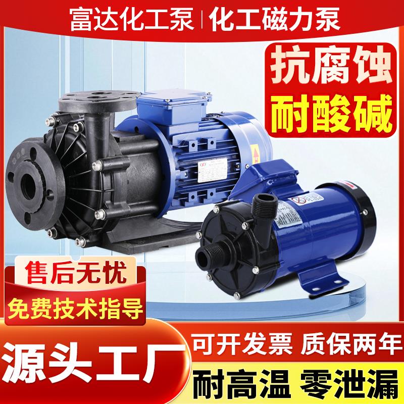 耐腐蚀磁力泵耐酸碱PVDF高温循环泵pp氟塑料MP40R55R70防爆驱动泵