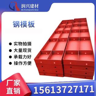 钢模板建筑混凝土钢模板建筑防撞墙桥梁平面钢模板水沟模板异形