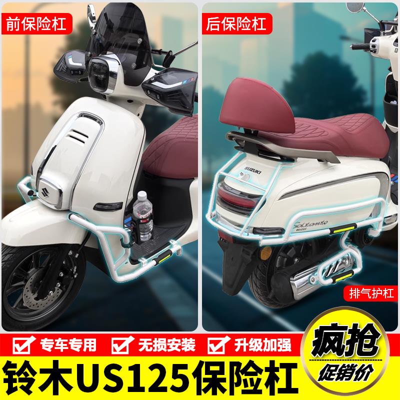 适用铃木US125T摩托车护杠保险杠防摔防撞消音器排气护杠改装配件