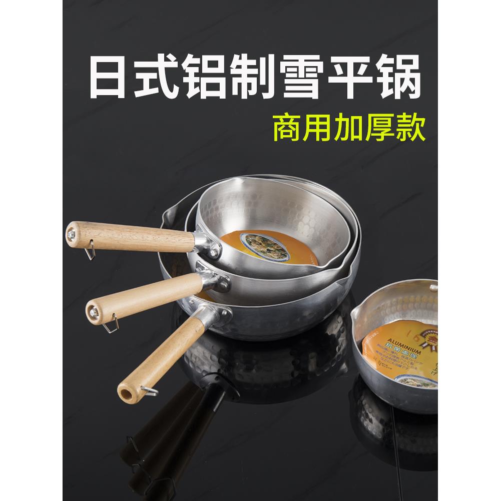 煮面雪平锅日式铝制木柄不粘粉粥汤瓢奶锅拉面铝锅商用电磁炉通用