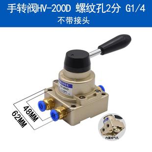 200B一进两出气缸控制换向气阀手板阀02 .气动开关手转阀手动阀HV