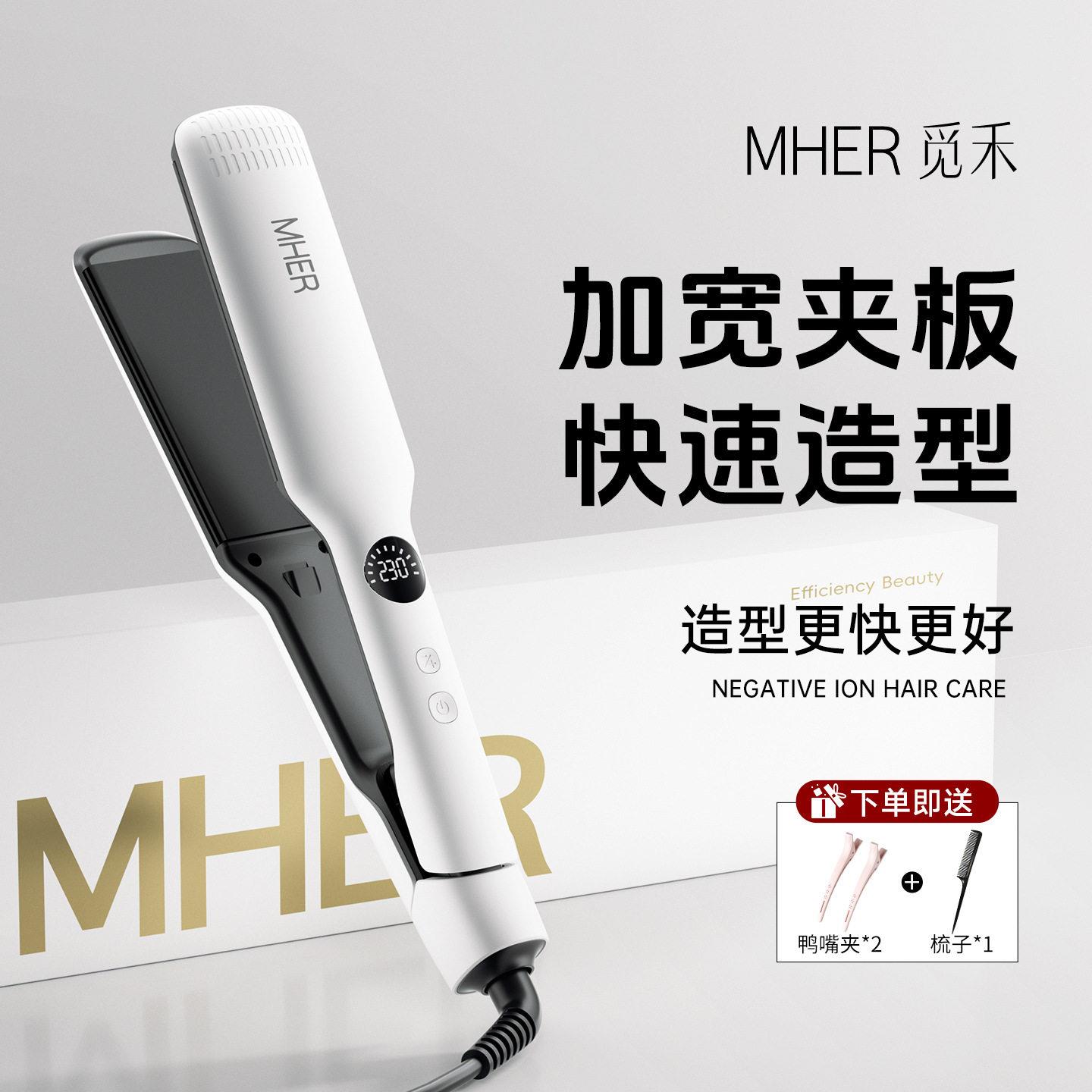 新款觅禾直发卷发棒两用熨板直发器电夹板直发负离子拉直板夹加宽