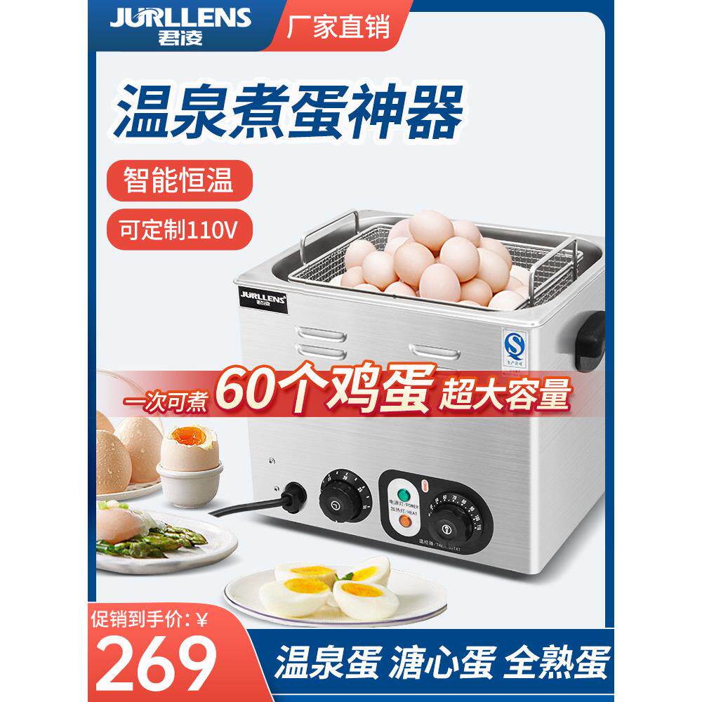 君凌温泉煮蛋机商用大容量多功能溏心蛋半生熟蛋机75度定时煮蛋器