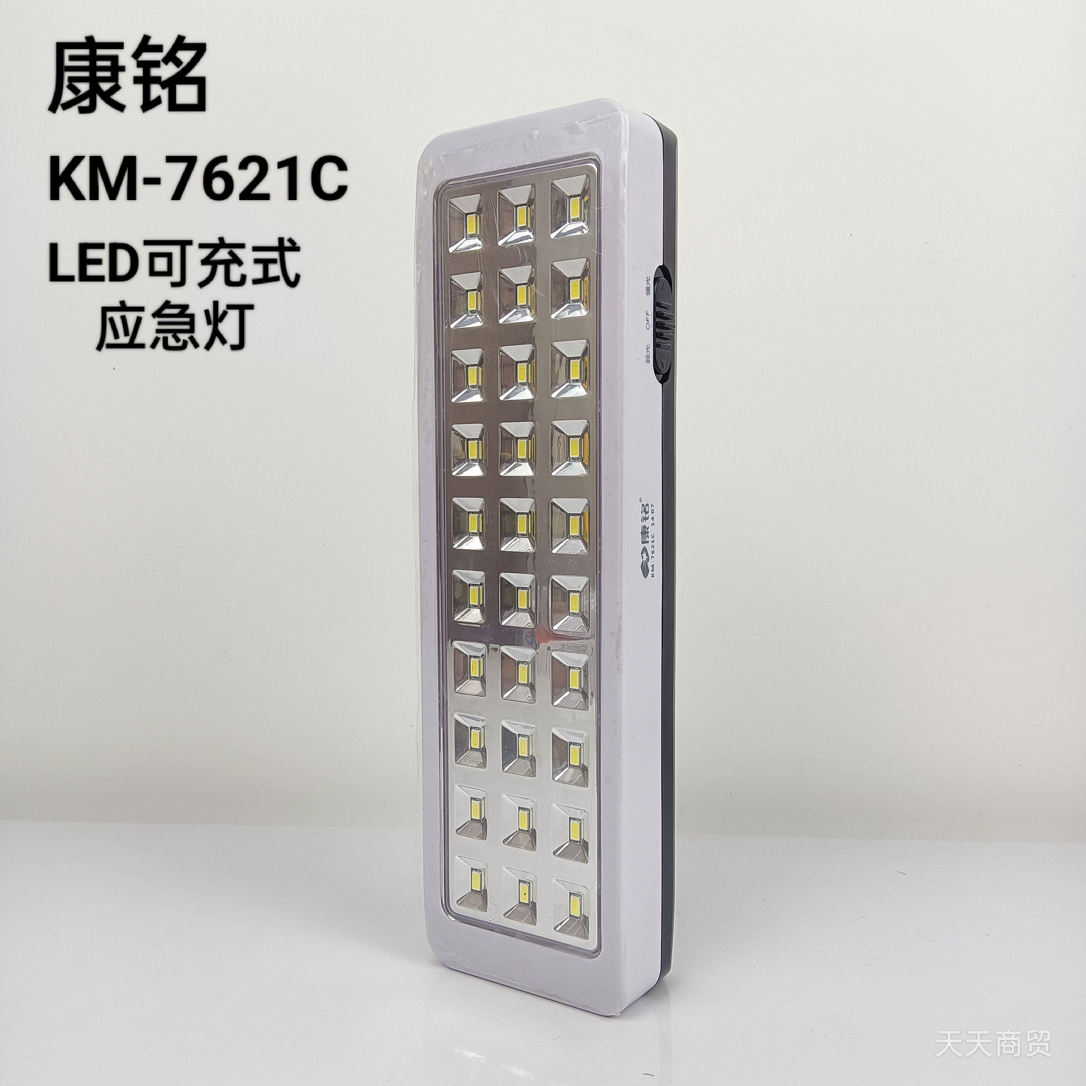 康铭led紧急照明灯家用充电式停电备用移动照明灯夜市地摊超亮露