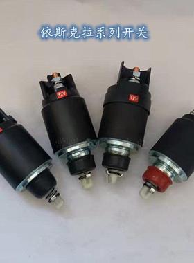 ISKRA道依茨起动机12V24V电磁开关AZF4201/404/1159STARTERSWITCH