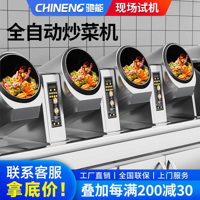 驰能商用炒菜机智能炒菜机食堂大型炒饭机电磁炉全自动滚筒炒锅