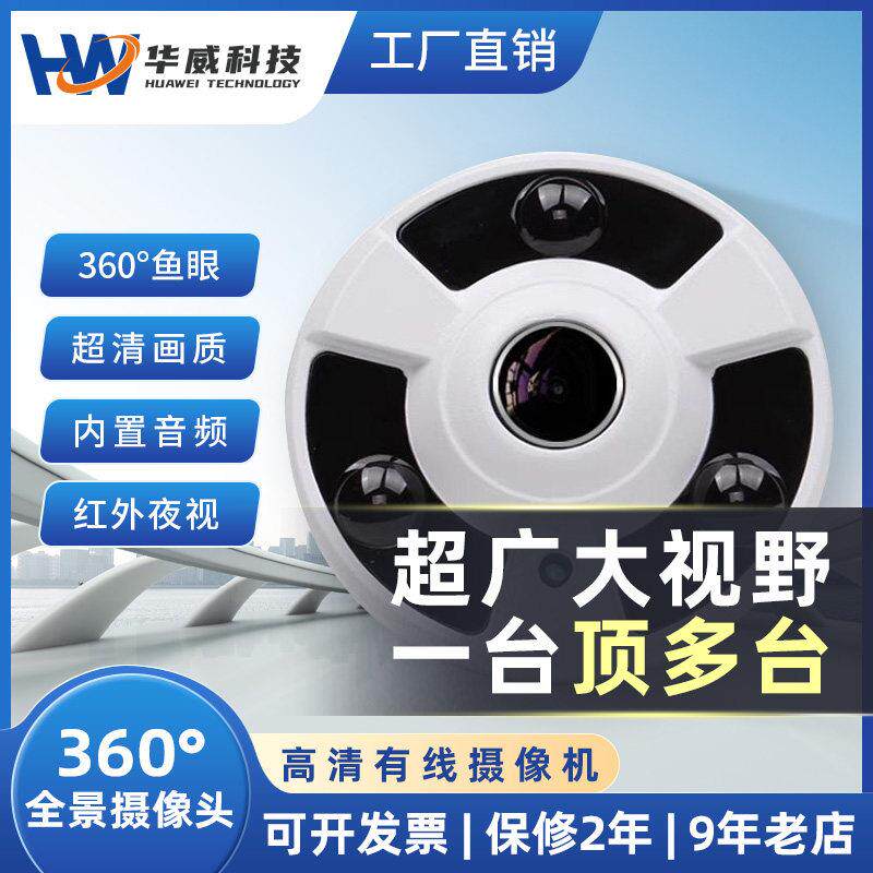 500万全景摄像头有线 线鱼眼360度广角POE网路室内无死角家用监视