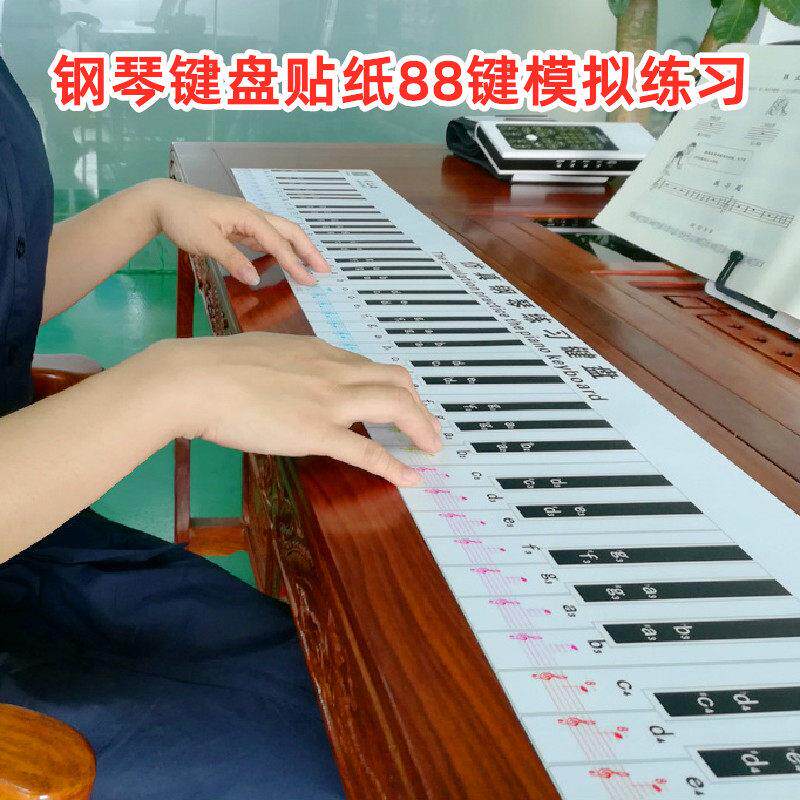 钢琴键盘贴纸88键模拟指法练习器简谱五线 线谱数字指法模拟1:1彷